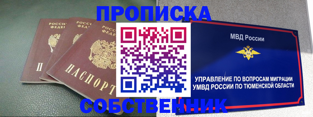 прописка законно в Козловке